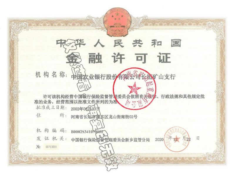 金融许可证